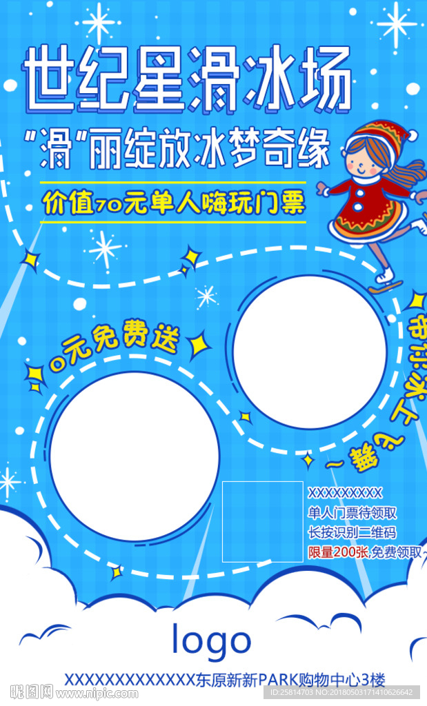 溜冰场H5海报