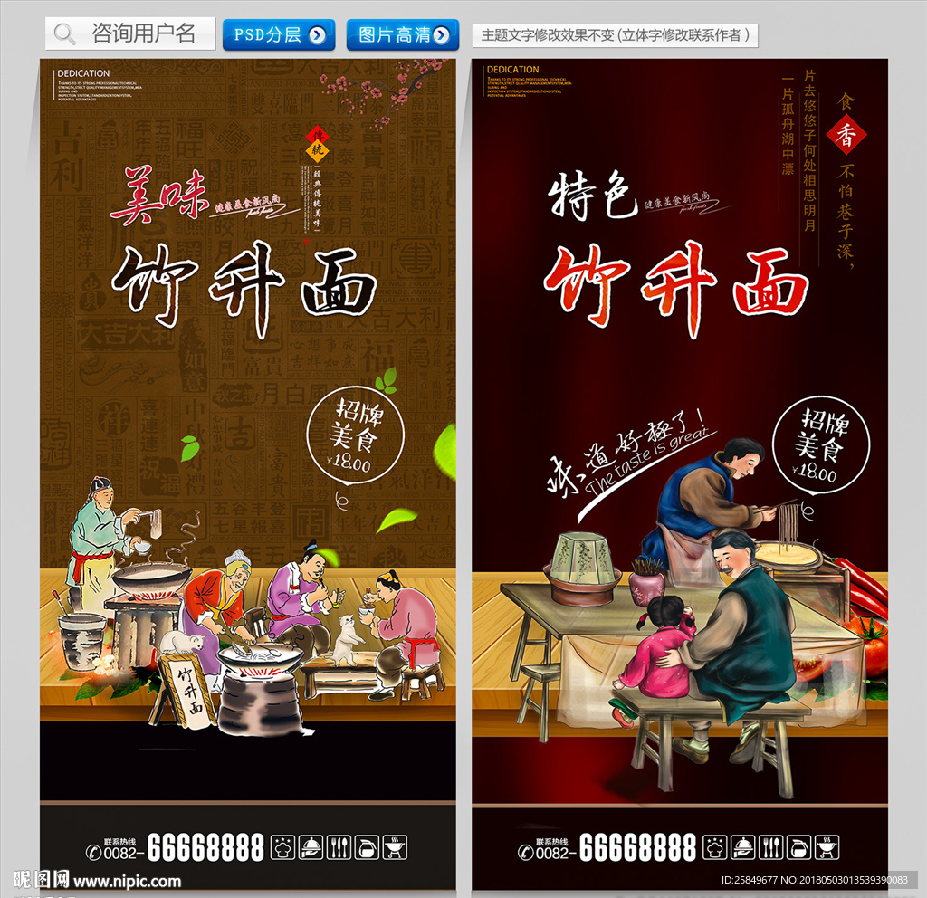 竹升面