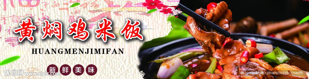 黄焖鸡米饭
