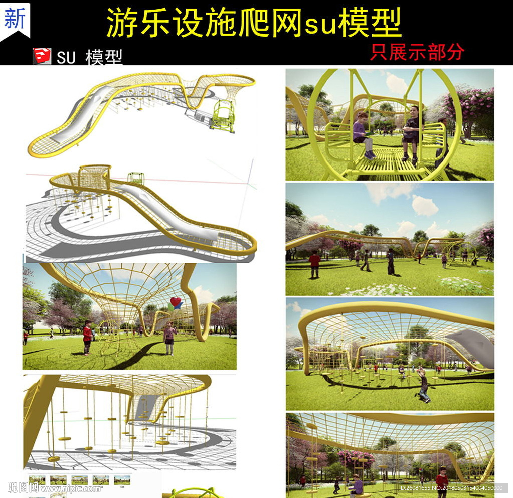 儿童游乐设施模型