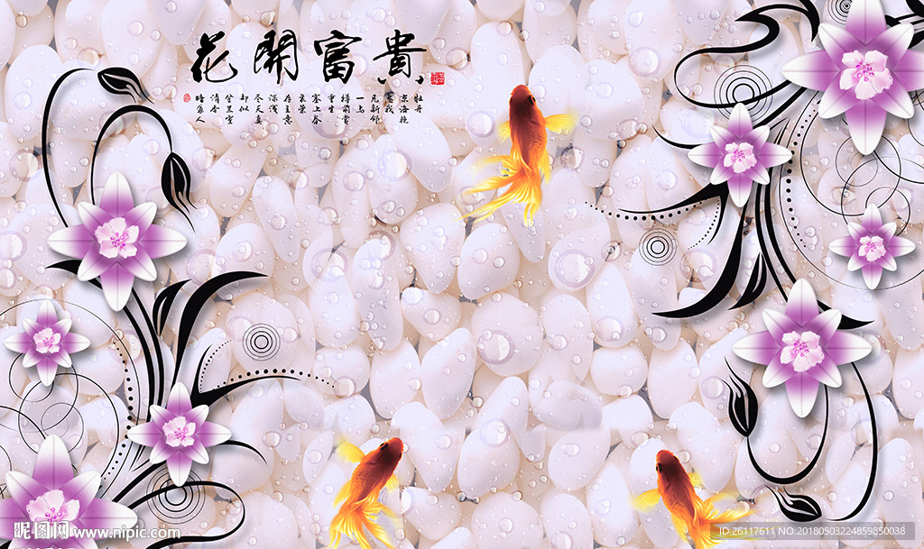 现代花卉九鱼鹅卵石电视背景墙