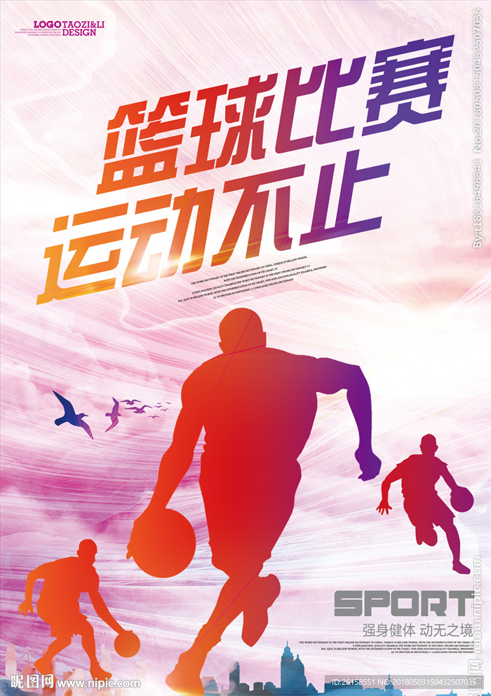 篮球