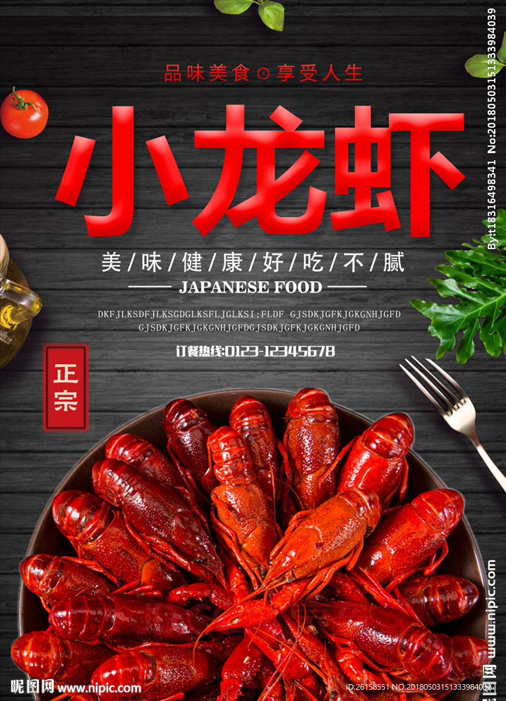 小龙虾