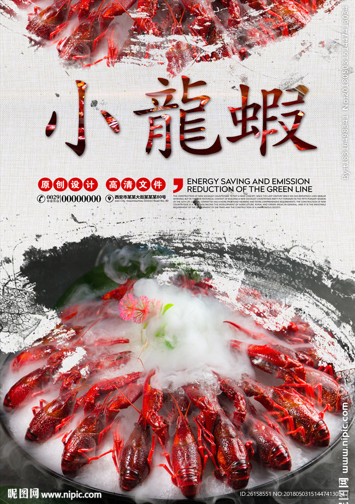 小龙虾