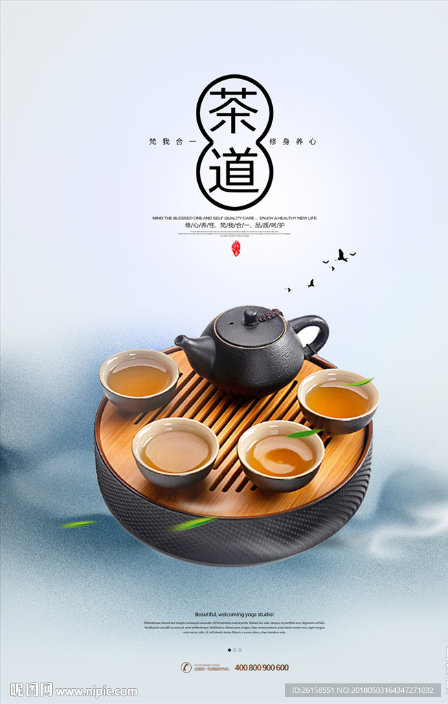 茶道