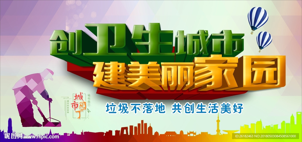 环保背景