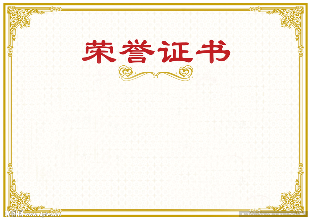 荣誉证书