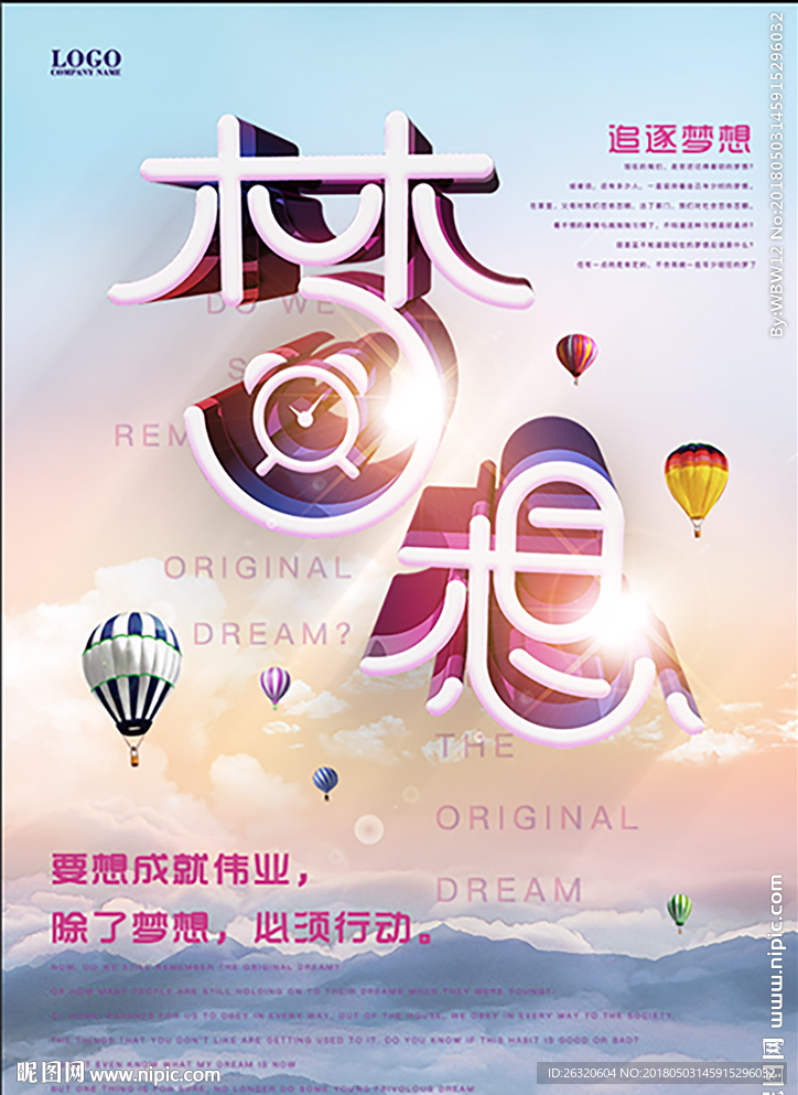 梦想