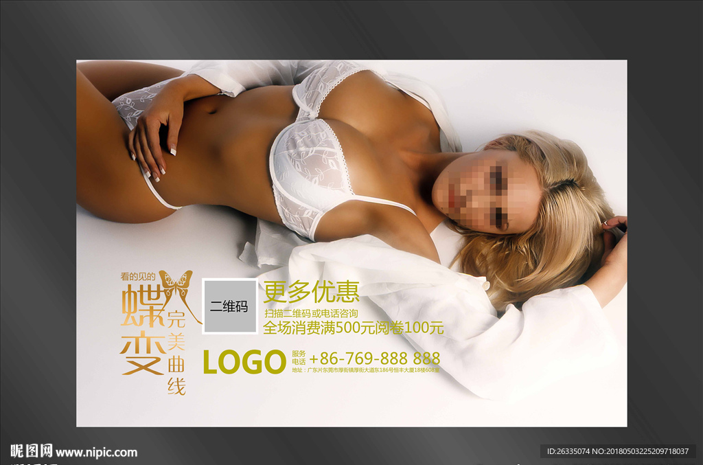 美容海报