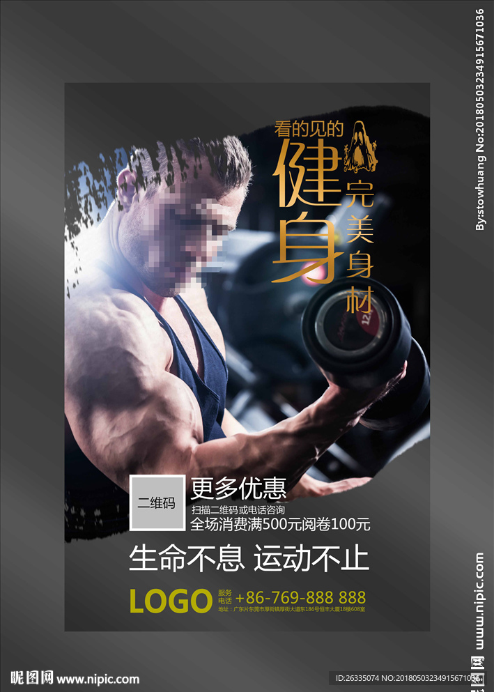 健身海报