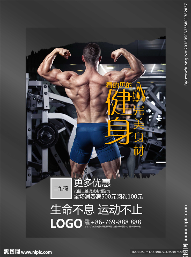 健身海报