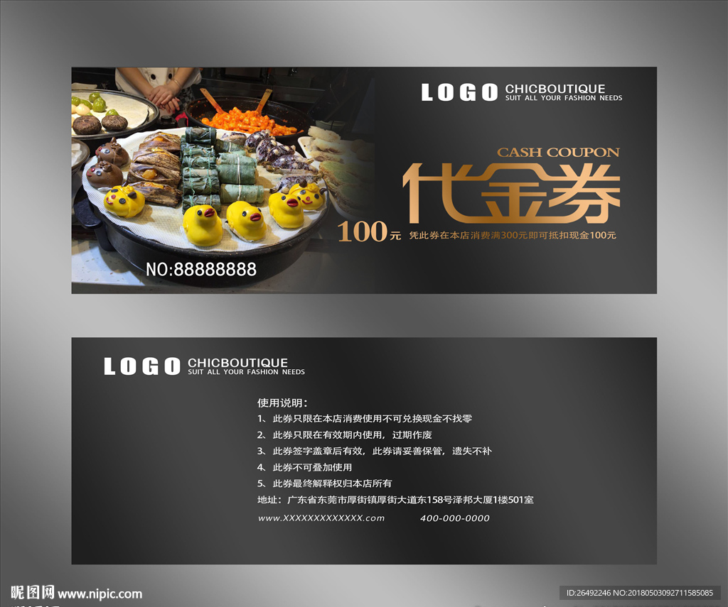 小吃代金券