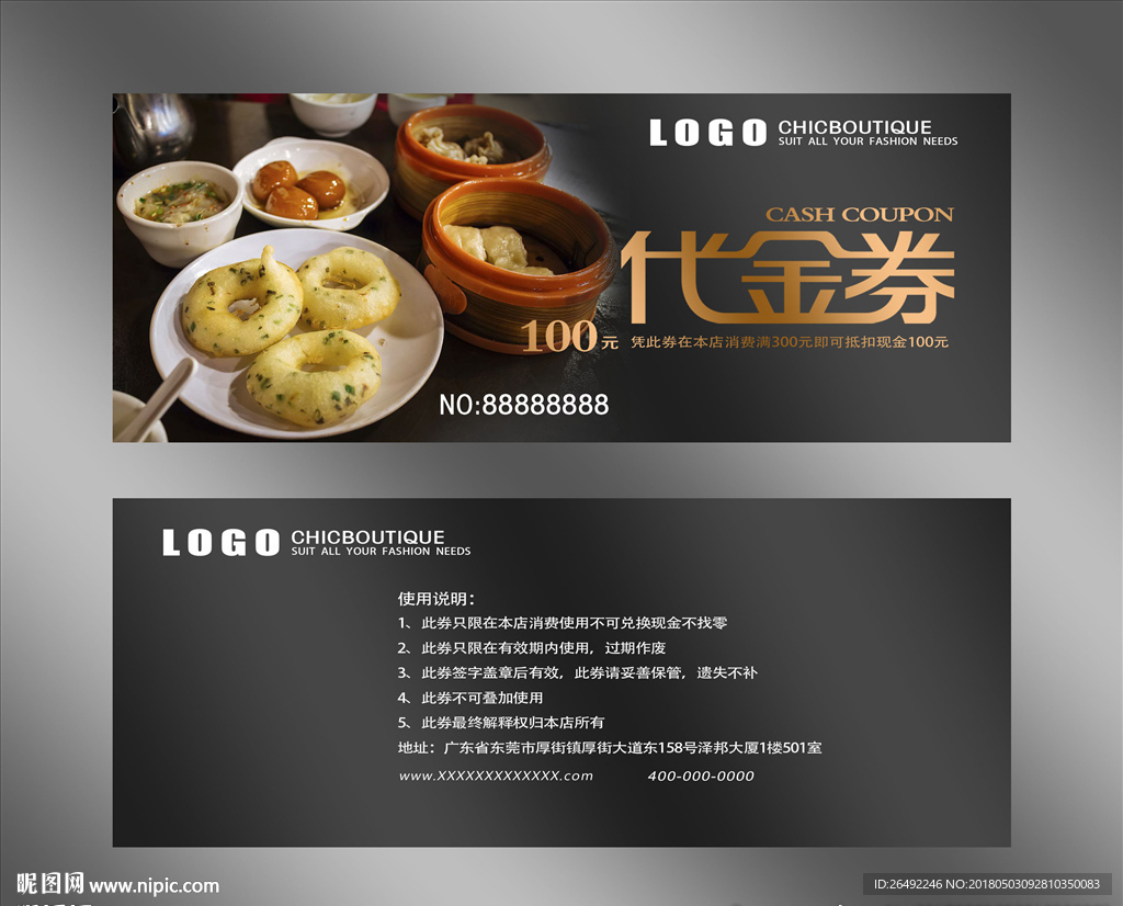 小吃代金券