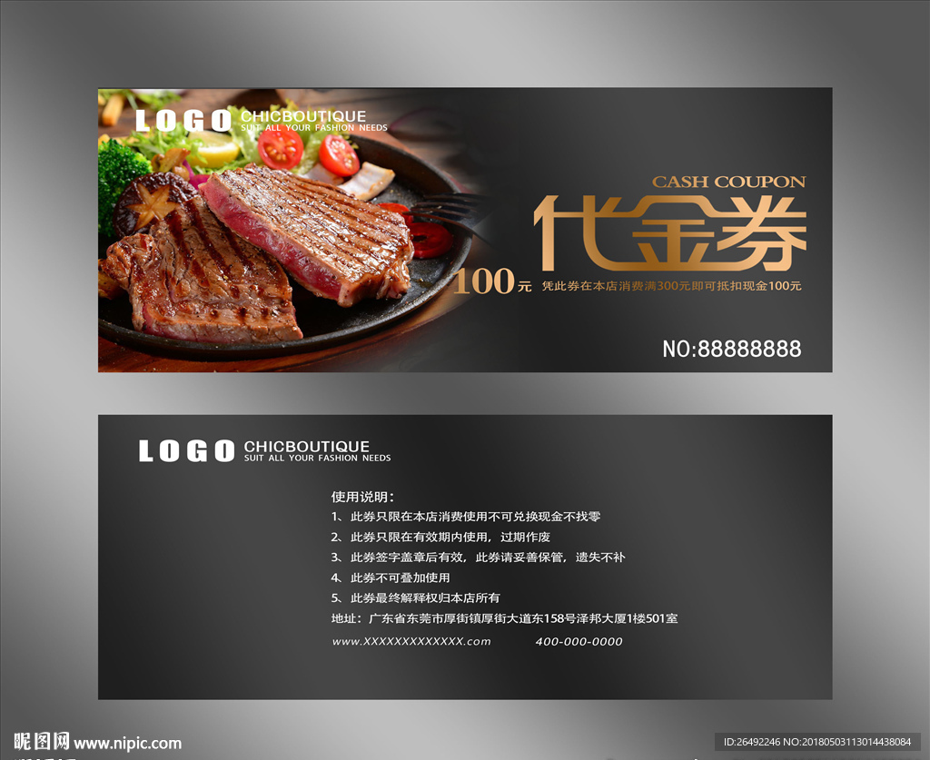 牛排代金券