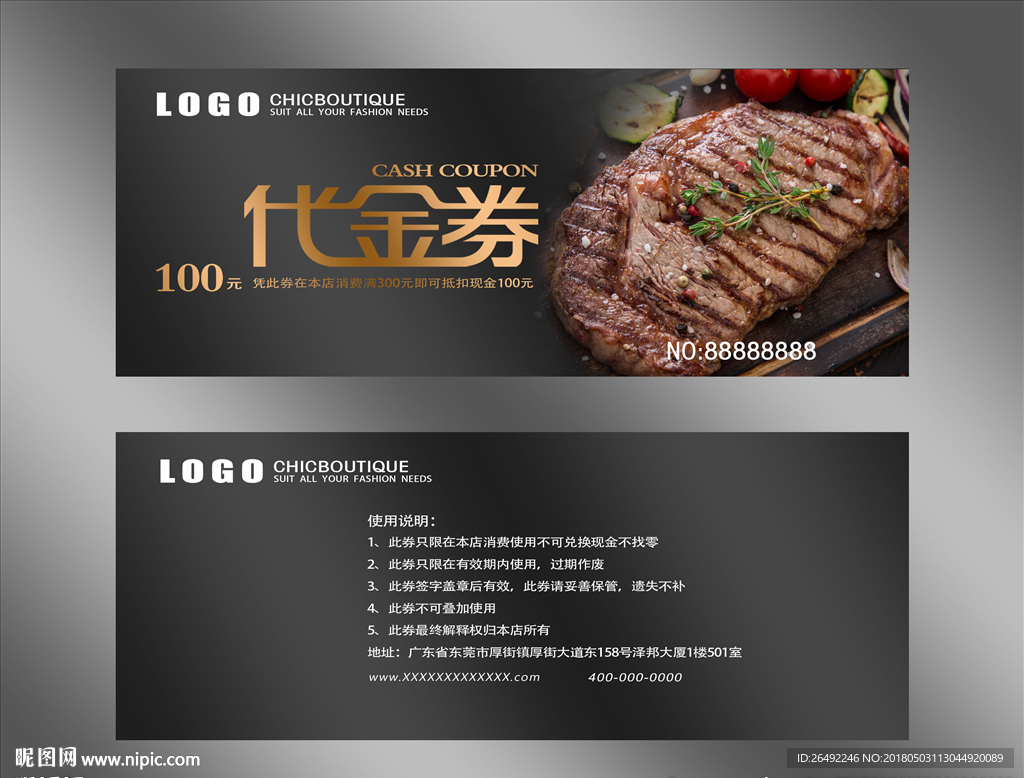 牛排代金券