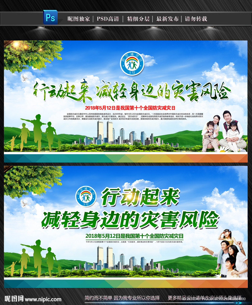 防灾减灾