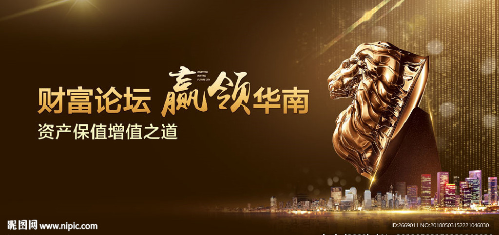 投资讲座背景板 财富论坛