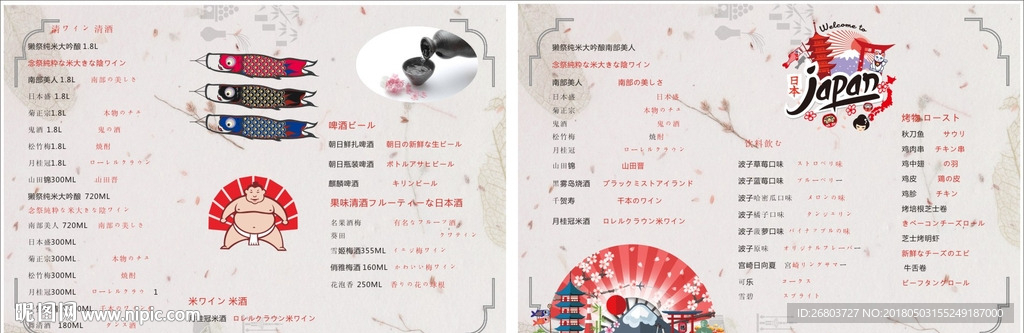 日式菜单