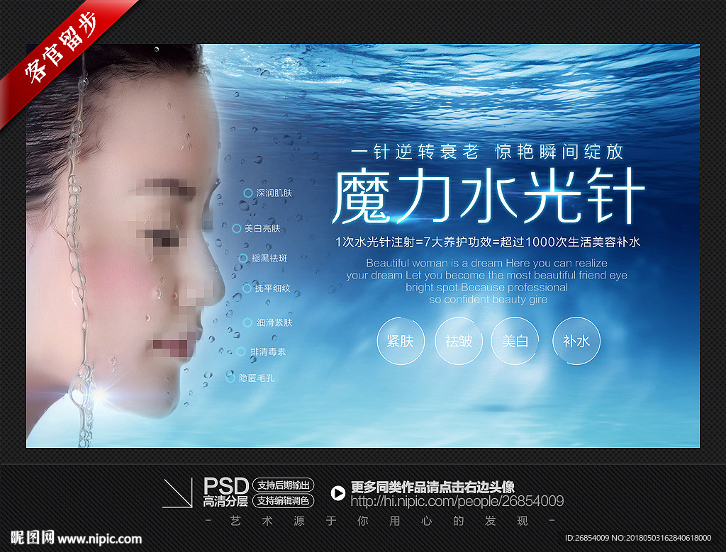 水光针