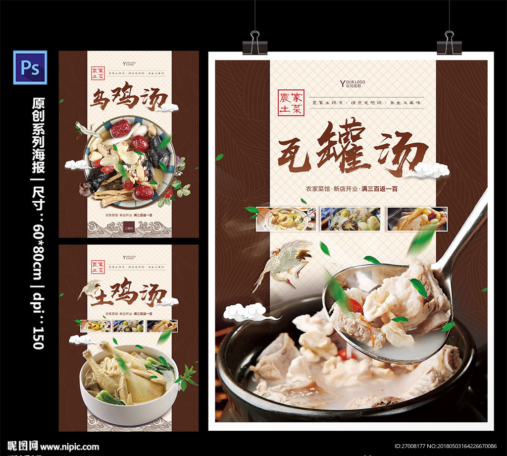 农家土菜馆海报