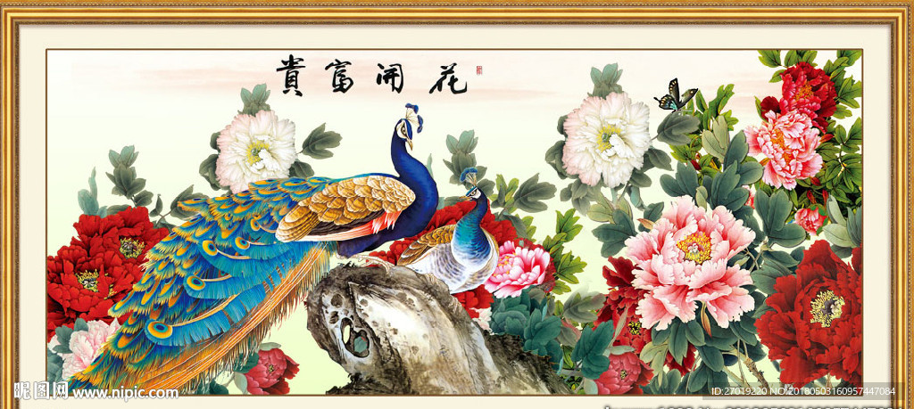 花开富贵