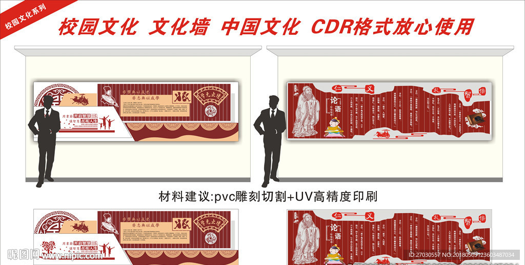 校园文化墙