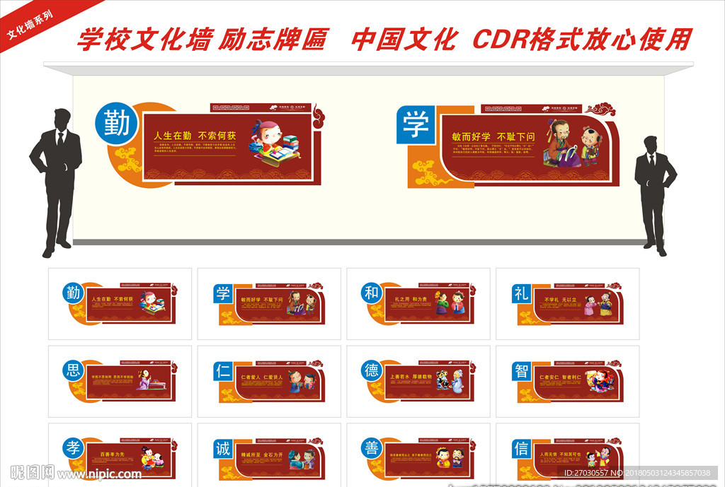 校园文化墙