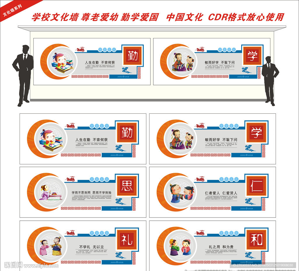 学校文化墙