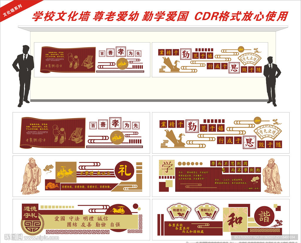 校园文化墙