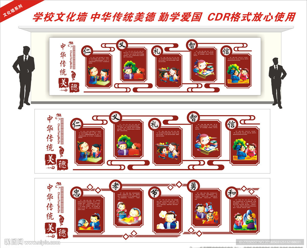 学校文化墙