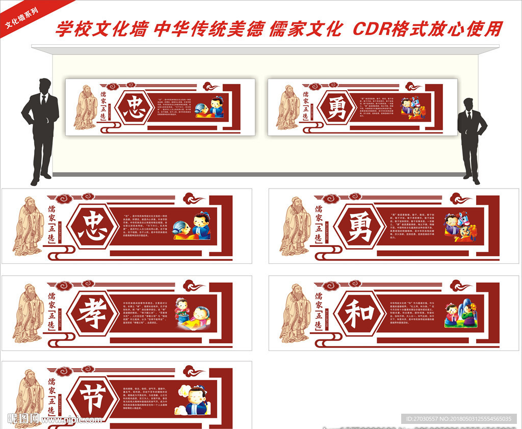 校园文化儒家学