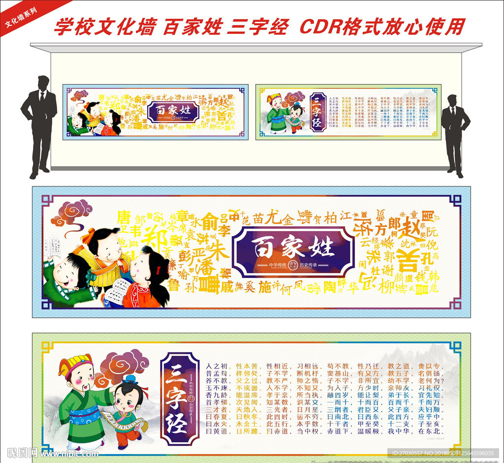 三字经百家姓