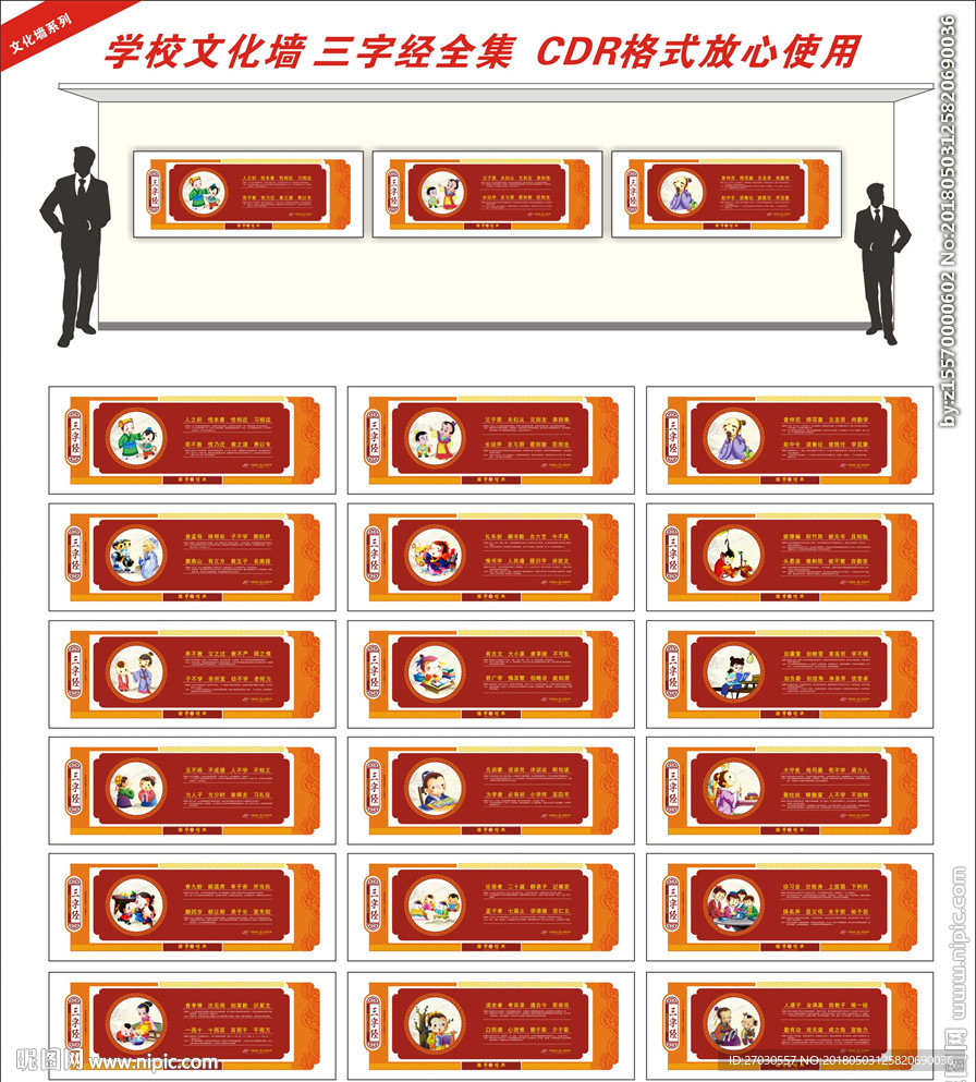 校园文化三字经