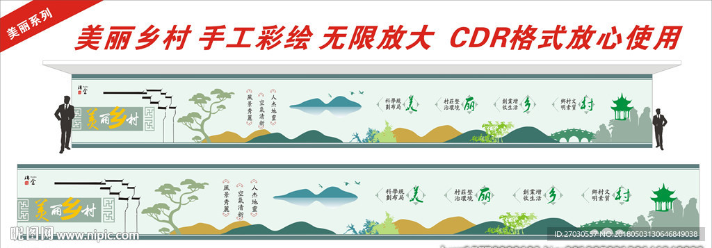 美丽乡村