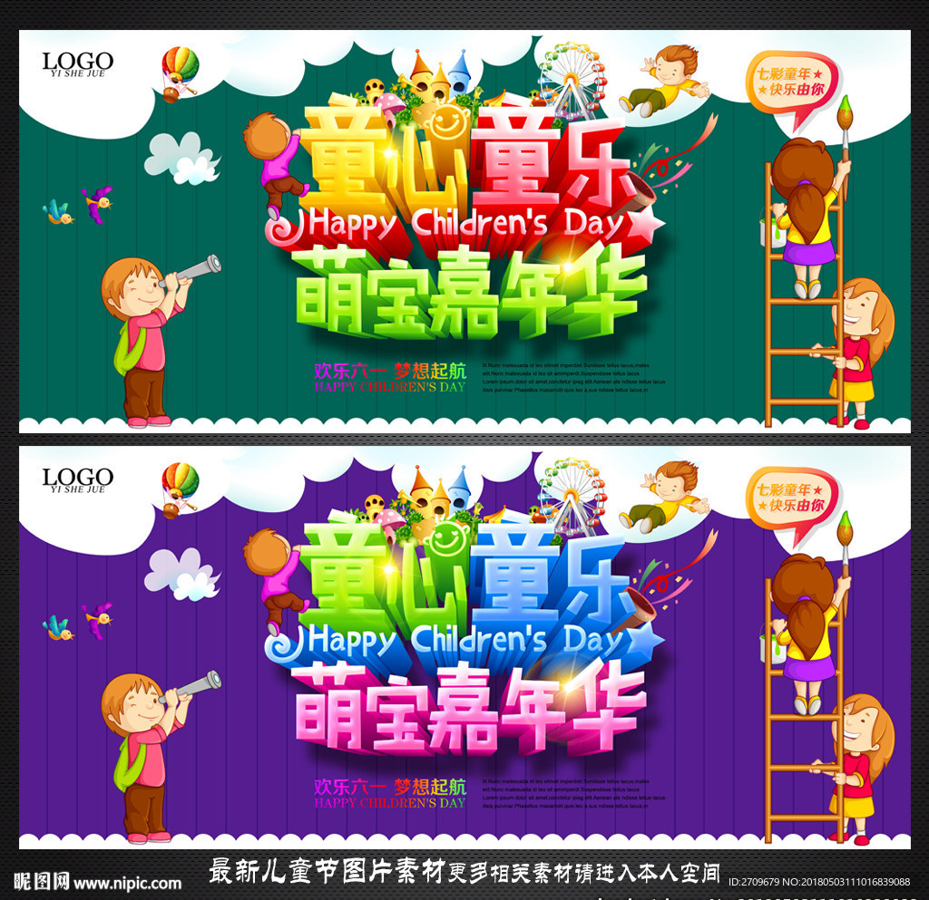 61儿童节