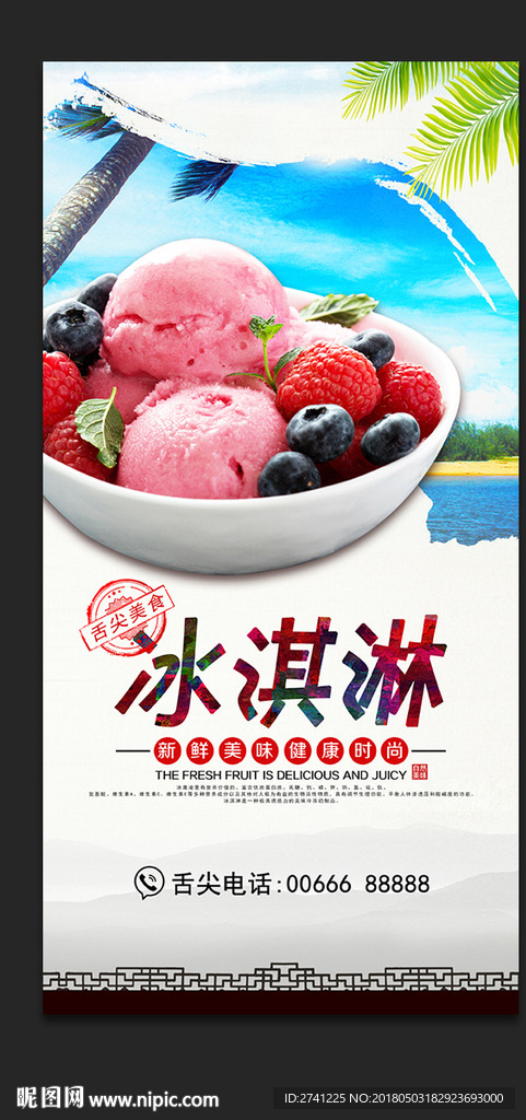 冰淇淋