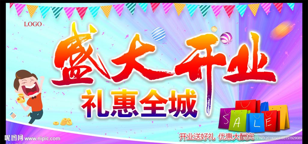 盛大开业吊旗