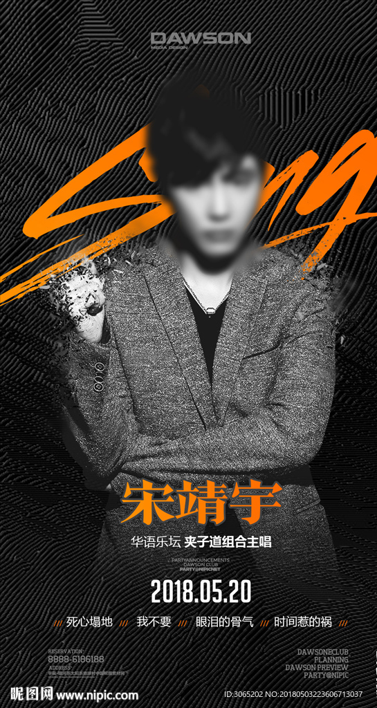 宋靖宇
