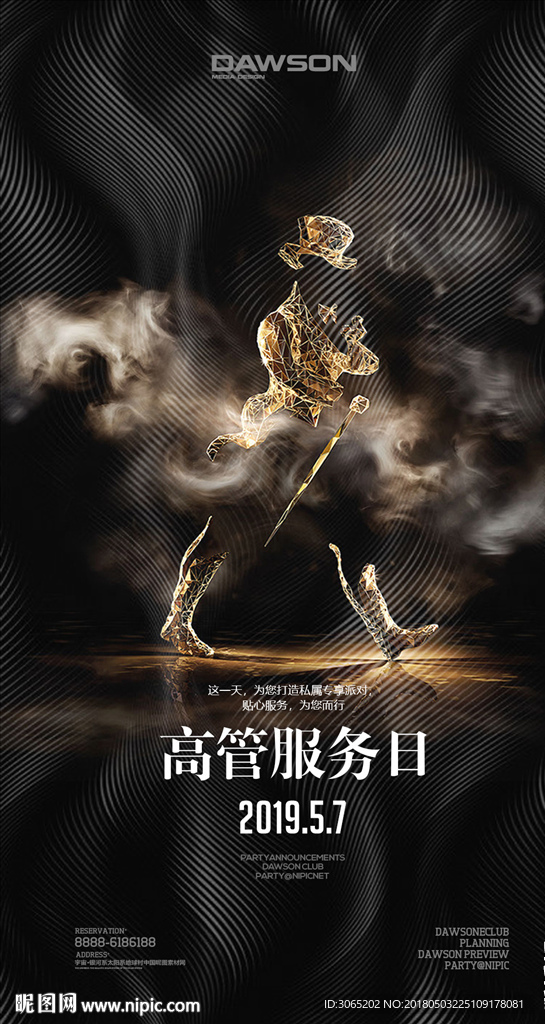 高管之夜