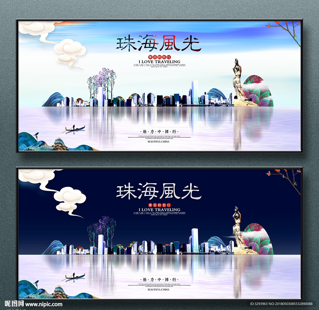 珠海