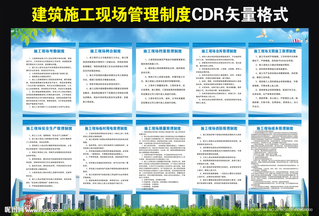 建筑工地施工管理制度