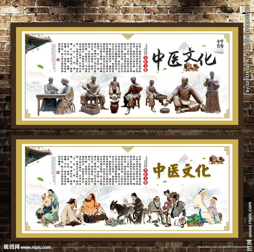 中医文化