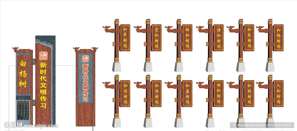 村庄标牌