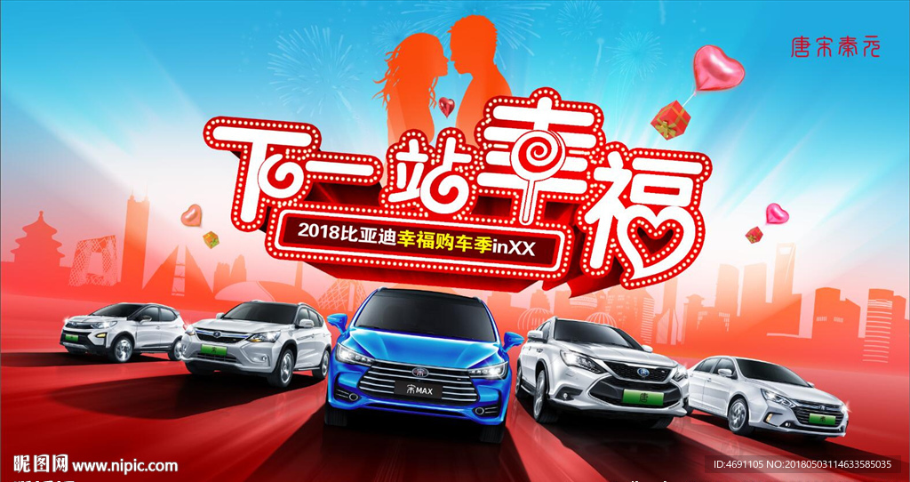 下一站幸福