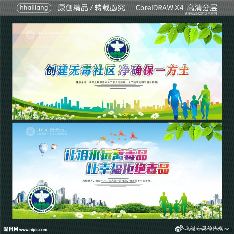 创建无毒社区 净确保一方土 让