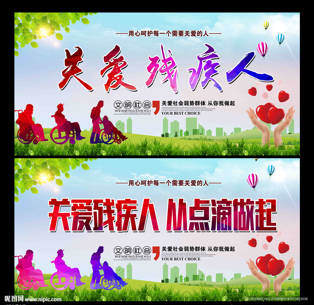 关爱残疾人