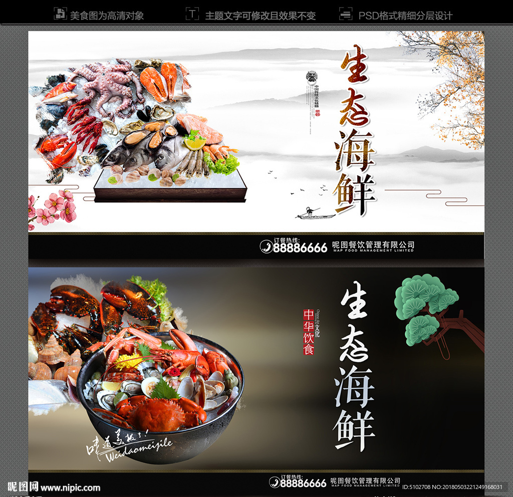 海鲜