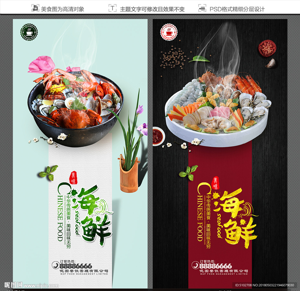 海鲜