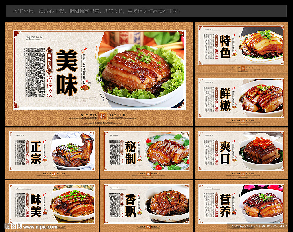 梅菜扣肉