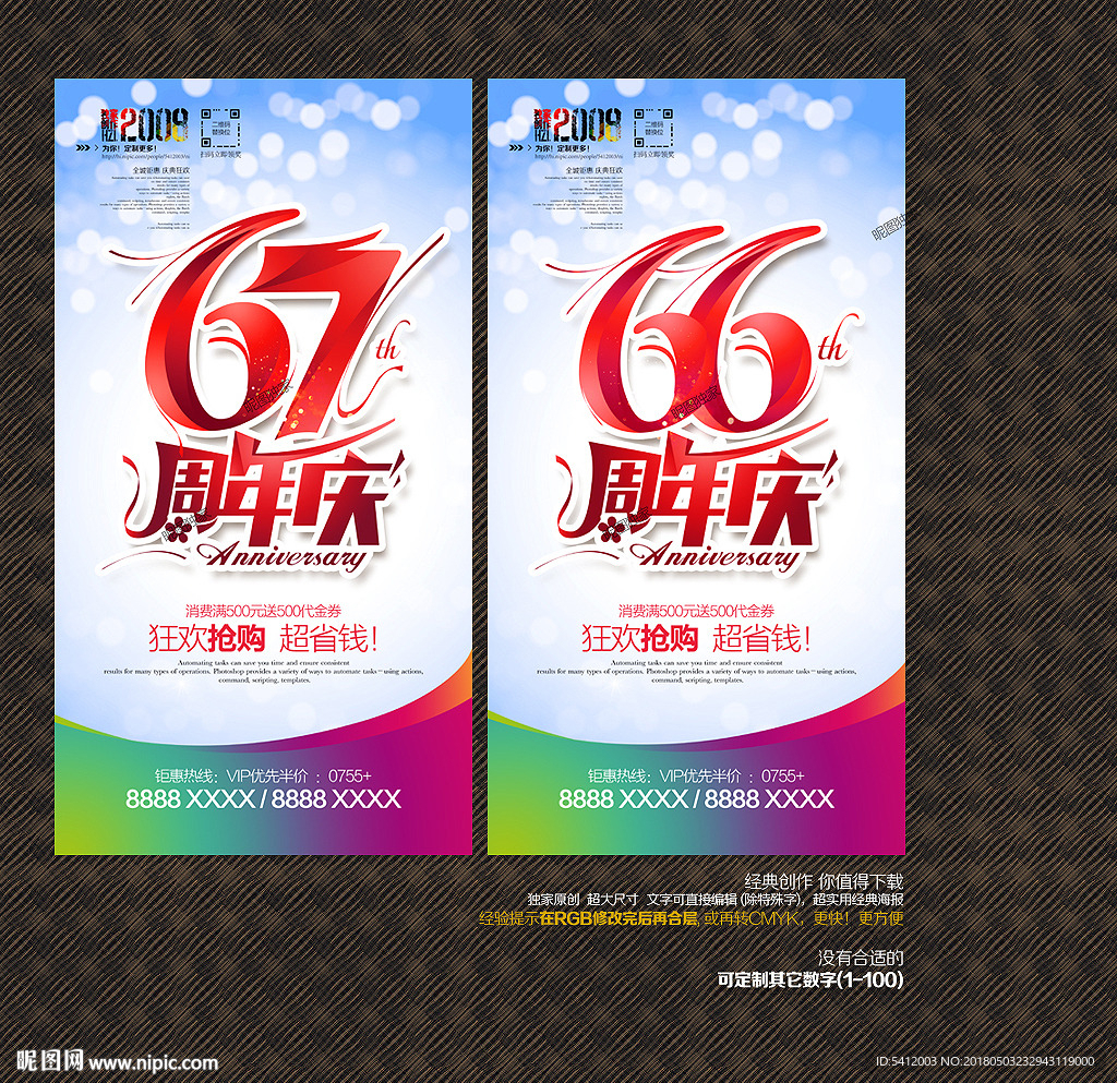 67周年庆